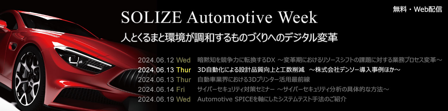 SOLIZE Automotive Week