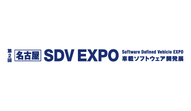 第2回 [名古屋] SDV EXPO