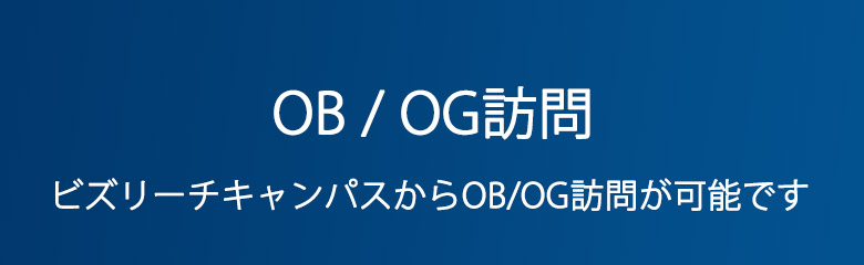 OB/OG訪問