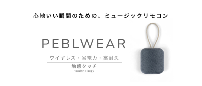 PEBLWEAR