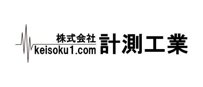 株式会社計測工業